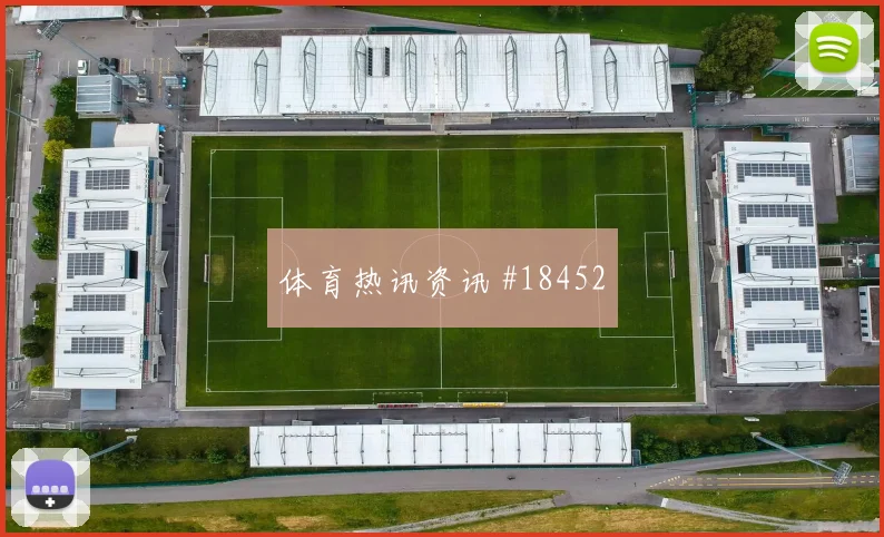 2026世界杯波黑vs卡塔尔末轮形势